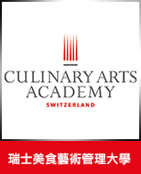 瑞士美食藝術管理大學